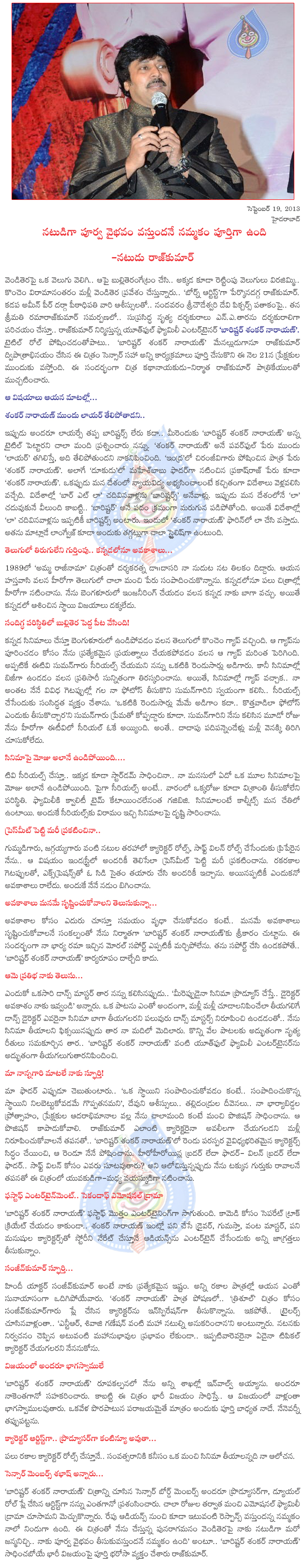 rajkumar interview,rajkumar about barishtar shankar narayan,chitchat with actor rajkumar,barishtar shankar narayan on 21,barishtar shankar narayan  rajkumar interview, rajkumar about barishtar shankar narayan, chitchat with actor rajkumar, barishtar shankar narayan on 21, barishtar shankar narayan